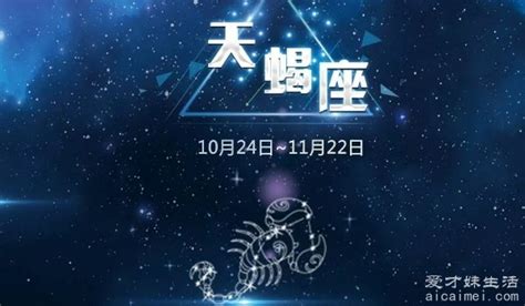 10月22生日|10月22日生日书，10月22日是什么星座：天秤座